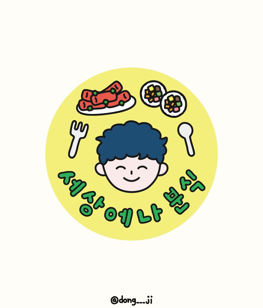 세상에나 분식점 일러스트 로고 작업