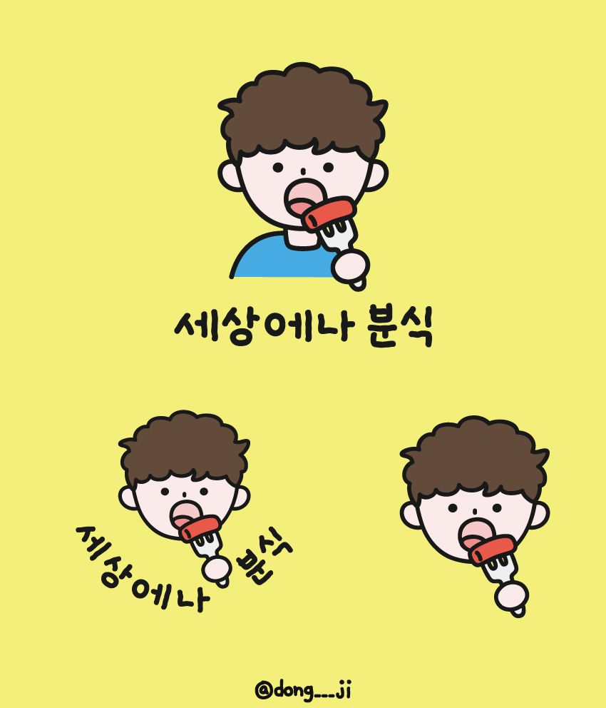 세상에나 분식점 일러스트 로고 작업