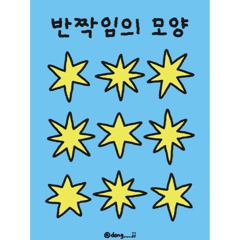 동지