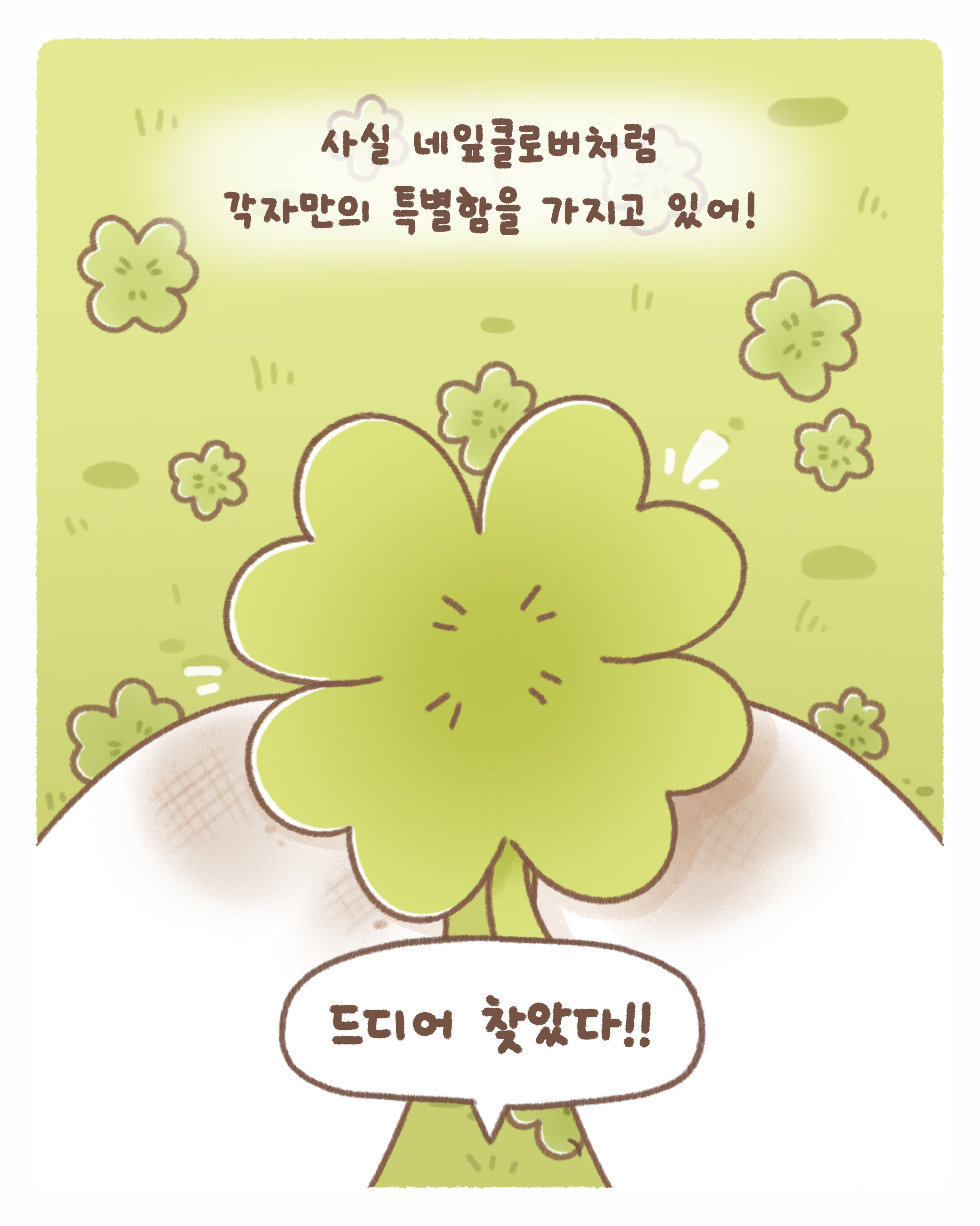 운은 어디에서 시작될까요?