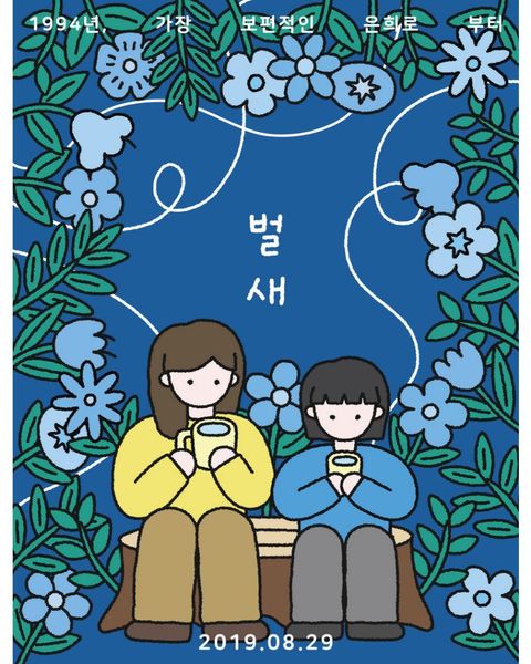 동지